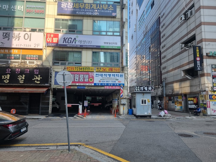 현대작명역학원 건물 주차장 입구